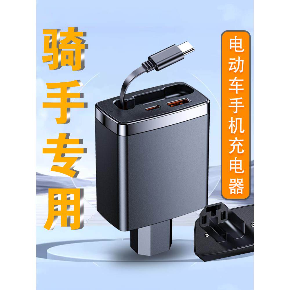 72V外卖新国标2+2电动汽车手机充电器超级快充插头转换48V伸缩USB