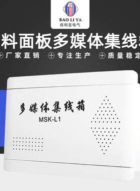 塑料面板多媒体集线00-00-1002200-300- 光纤入户信息箱箱3接入箱