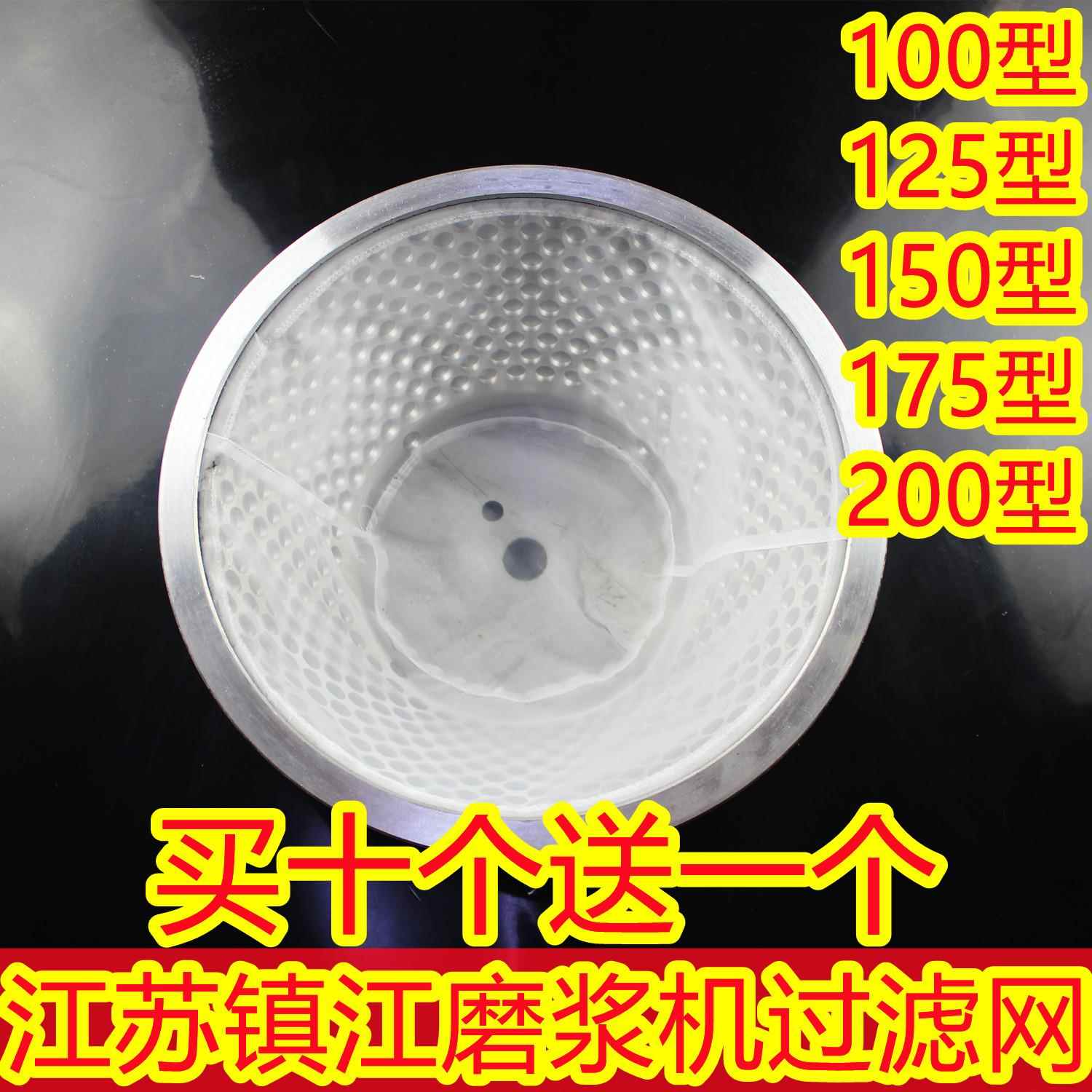 江苏镇江磨浆机配件商用豆浆机豆腐机网纱自分渣磨浆机专用过滤网