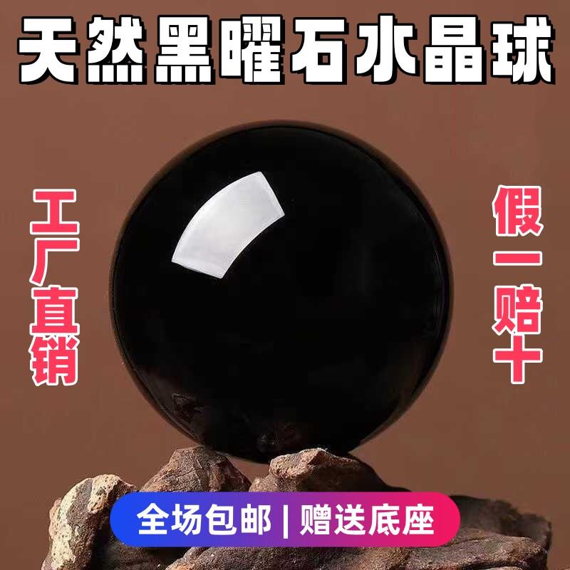天然黑曜石水晶球摆件原矿风水五行属水客厅办公室黑曜石文昌球