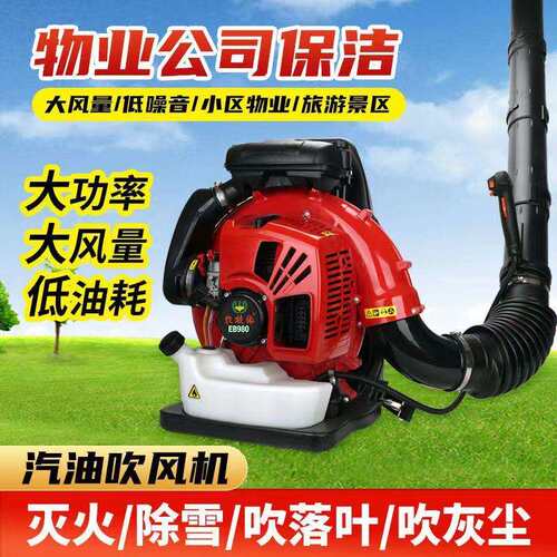 叶四冲程背负式吹雪大棚落风石头灭火清理路KZI面灰汽油尘吹风机