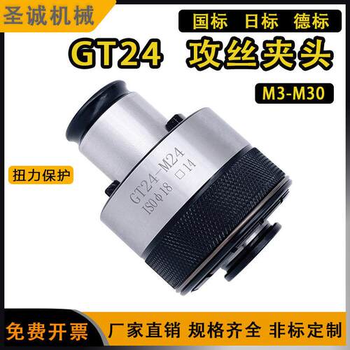 GT24攻丝夹头国标扭力过载保护丝锥筒夹电动攻丝机快换M3-M30