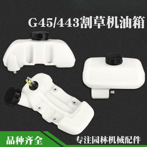 G45割草机油箱总成G35/BC4310/3410443R打草机油壶配件