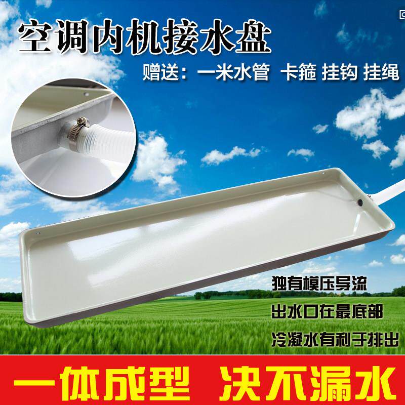 通风机盘管空调内机外机接水盘滴接水盘漏接水盘带排水冷式空调滴