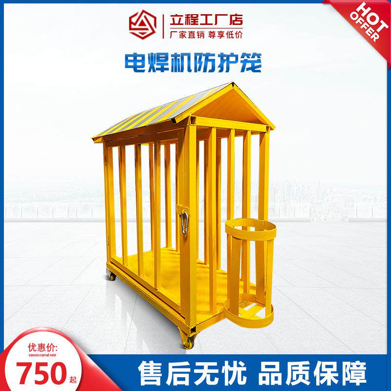 电焊机防护笼平顶斜顶防护棚防雨车带灭火器工地标准化产品防护箱