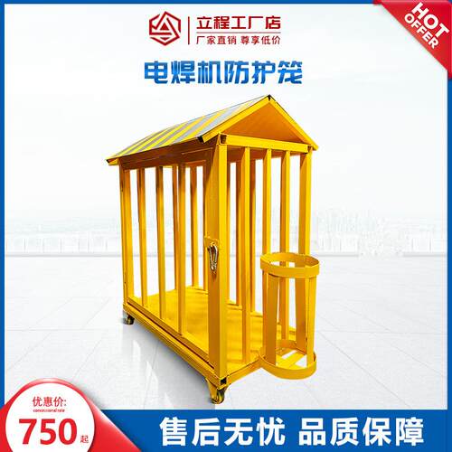 电焊机防护笼平顶斜顶防护棚防雨车带灭火器工地标准化产品防护箱