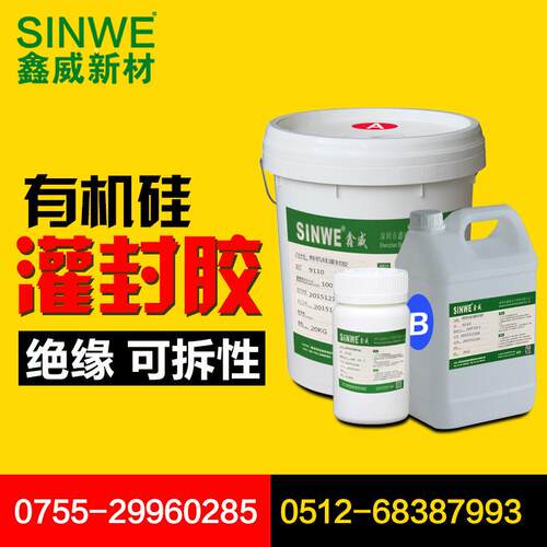 鑫威9110W白色弹性有机硅电子灌封胶LED防水密封胶电源防水灌封胶