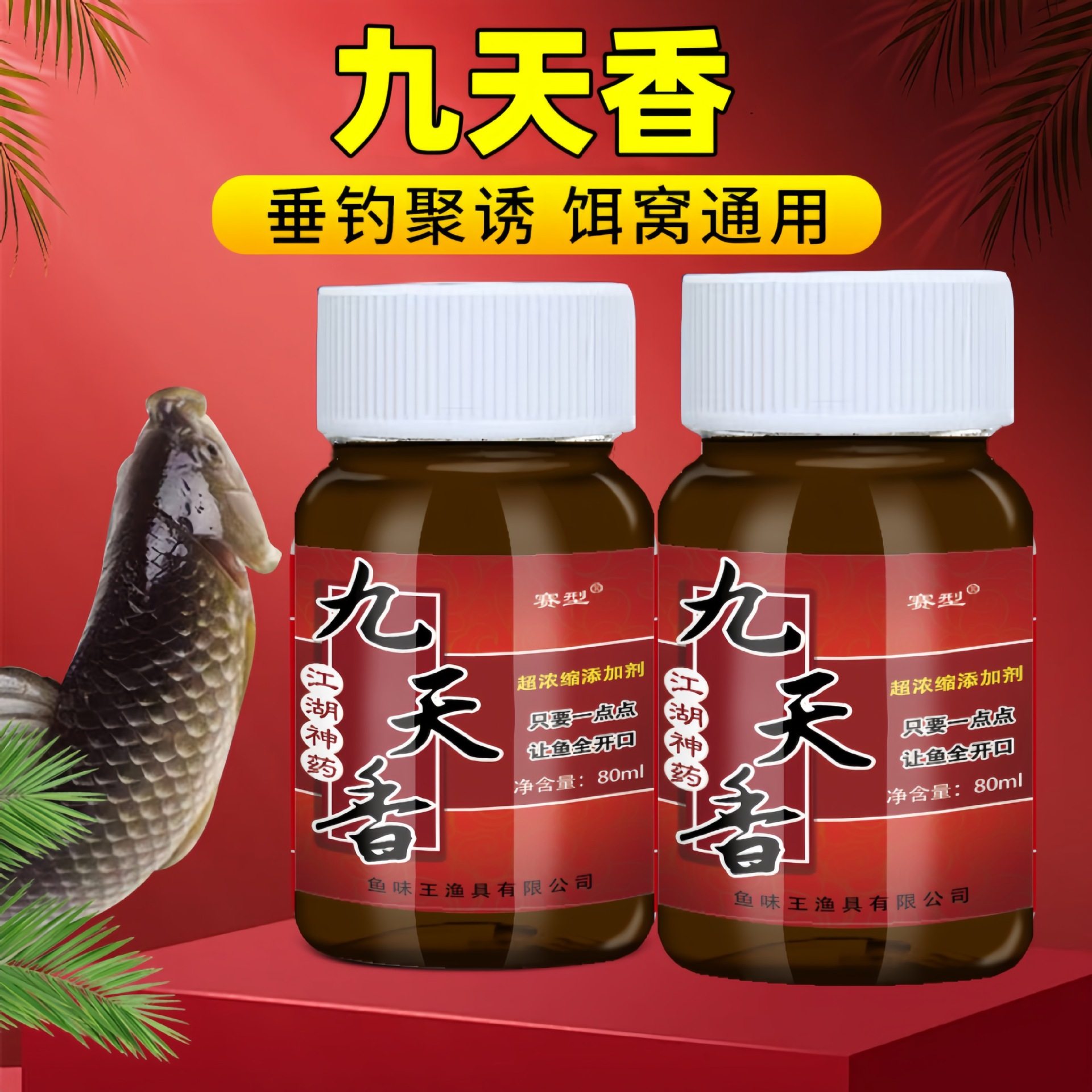 鱼味王厂家直销九天香钓鲫鲤鲢青鱼饵料添加剂黑坑野钓通用诱鱼剂,户外/登山/野营/旅行用品,台钓饵,淘宝优惠券,粉丝福利购,淘宝优惠卷