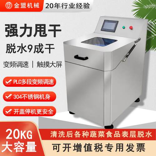 蔬菜脱水机自动离心式叶菜表层甩干机酒店食堂商用食品吊篮脱水机