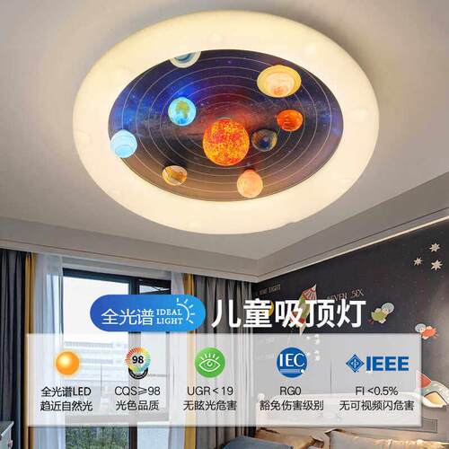 新款男孩卧室太阳系星球宇宙八九大行星创意儿童房全光谱吸顶灯