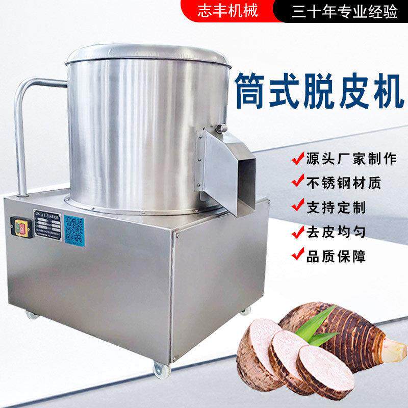 筒式土豆脱皮机小型磨砂式土豆清洗去皮设备电动芋头磨皮机剥皮机