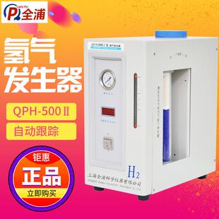 500II氢气发生器 上海全浦QPH