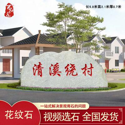 大型村牌石新农村路牌石户外景观石天然刻字石路标石门牌石招牌石