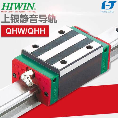 HIWIN上银直线导轨滑块QH/QE法兰方型静音滑块精密直线导轨现货