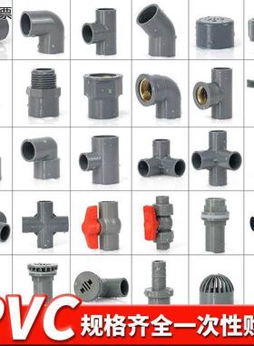pvc水管配件大全灰色弯头三通四通鱼缸上下给水管件胶粘塑料接头