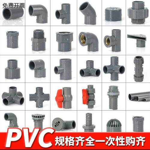 pvc水管配件大全灰色弯头三通四通鱼缸上下给水管件胶粘塑料接头