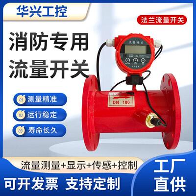 超声波流量开关消防法兰DN1200管道水流低压压力开关沟槽流量开关