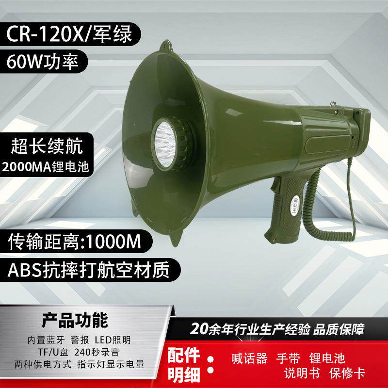 CR-120X强磁手持喊话器多功能强光照明扩音器超大功率喇叭