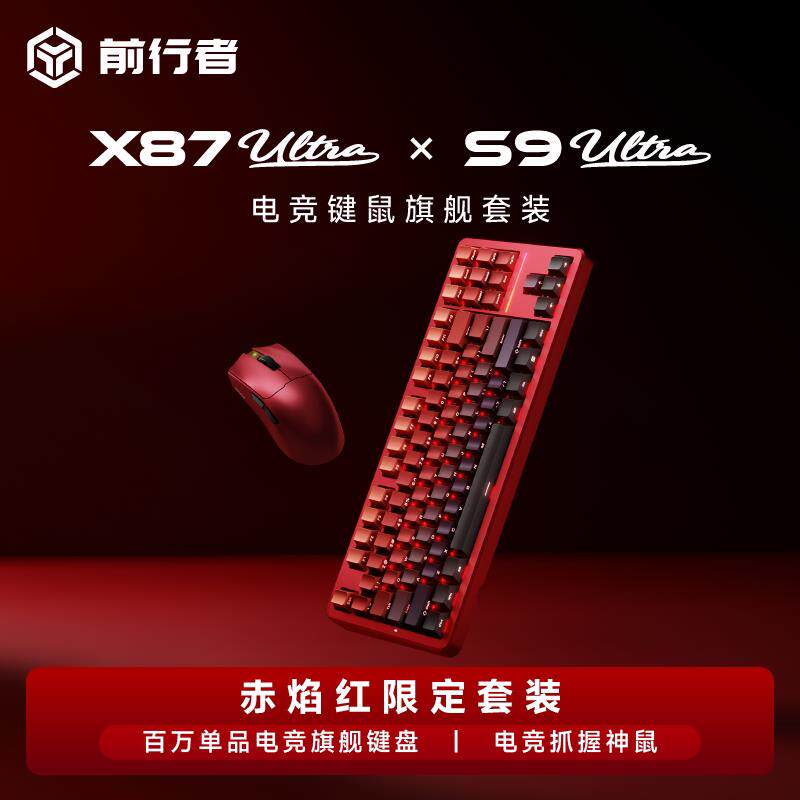 前行者X87/S9Ultra机械键盘滑鼠套组无线 线蓝牙三模游戏电竞键鼠
