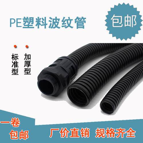 PE聚乙烯塑料波纹管黑色开口闭口穿线软管电线套管AD21.2 25 34.5