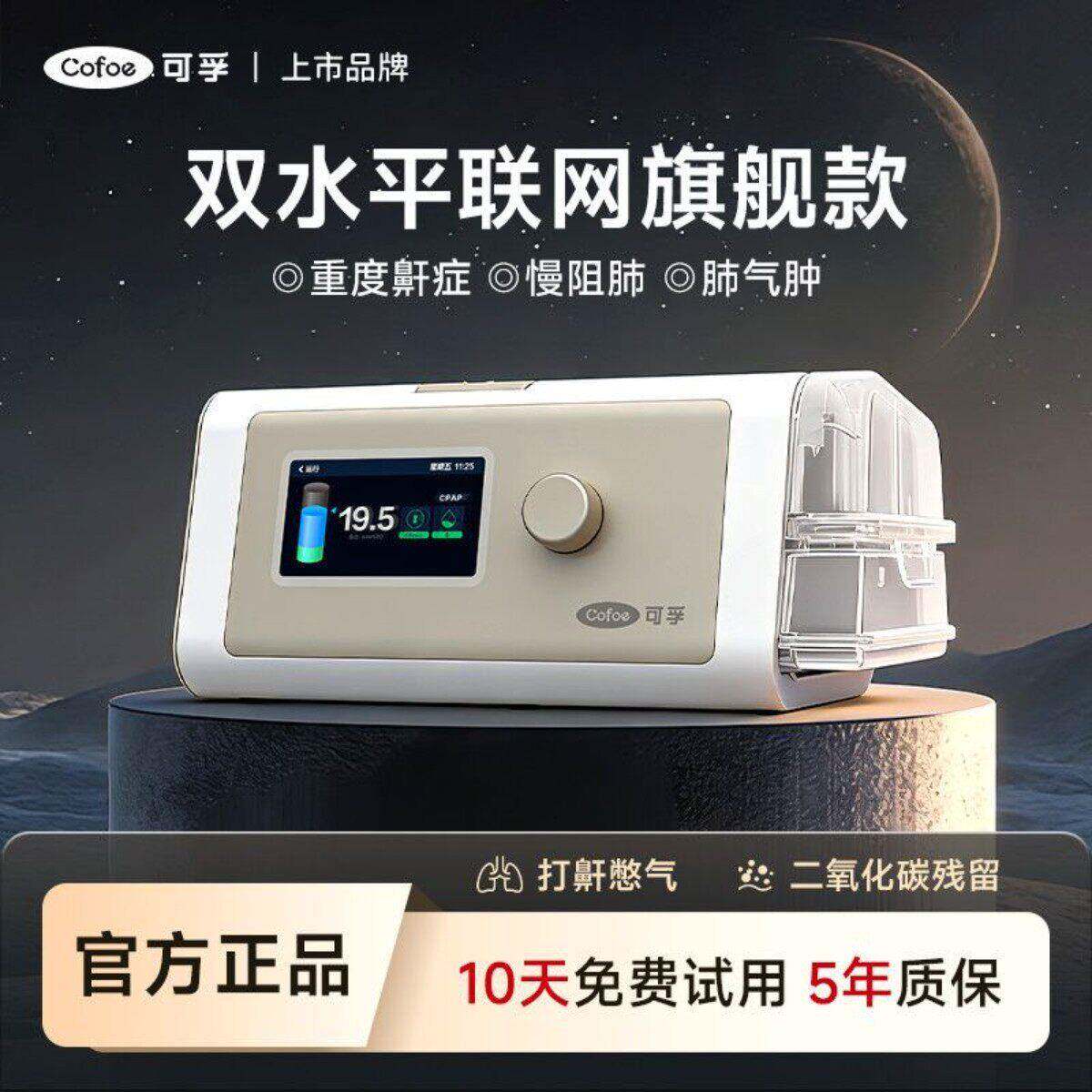 可孚全自动呼吸机双水平医用止鼾治疗仪睡眠呼吸暂停综合成人患者图片