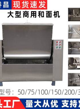 和面机商用揉面机大型全自动和面机搅拌器面粉搅拌机和面机工厂