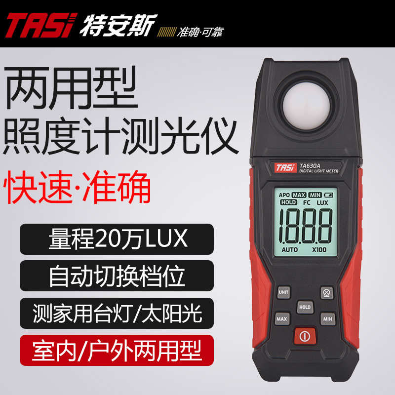 特安斯TASI 数字照度计光亮度仪 高精度照度仪 TA630A工业照度表