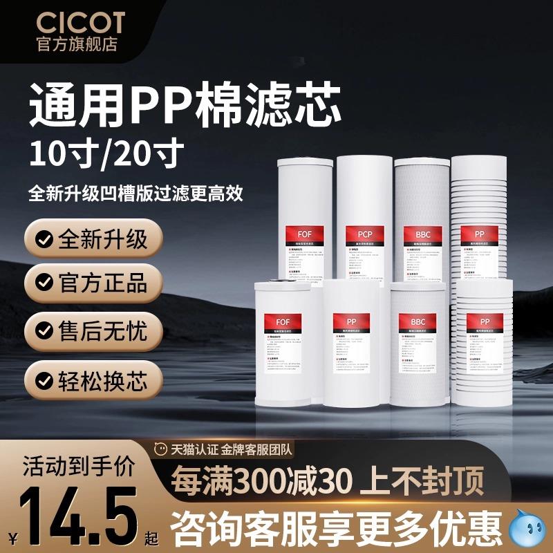 CICOT自来水前置过滤器家用全自动反冲洗全铜大流量进入户净水器