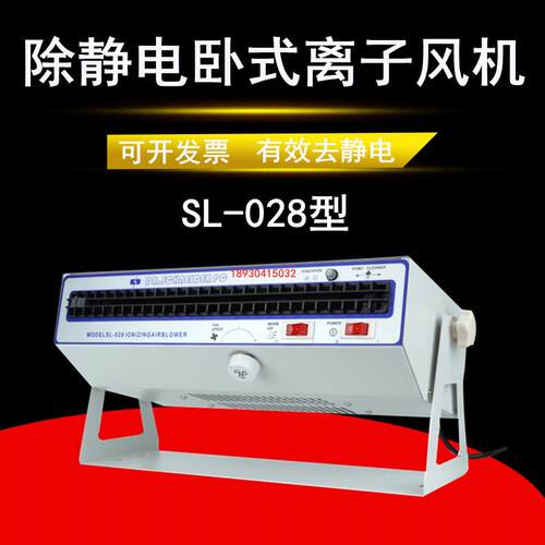 SL-028除静电卧式离子风机工业离子风扇车间静电消除器SL-010风机