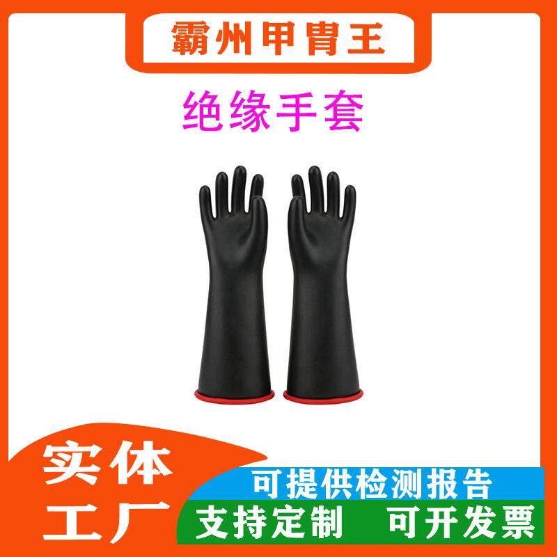 7.5Kv带电作业绝缘手套防触电橡胶手套1级绝缘乳胶手套