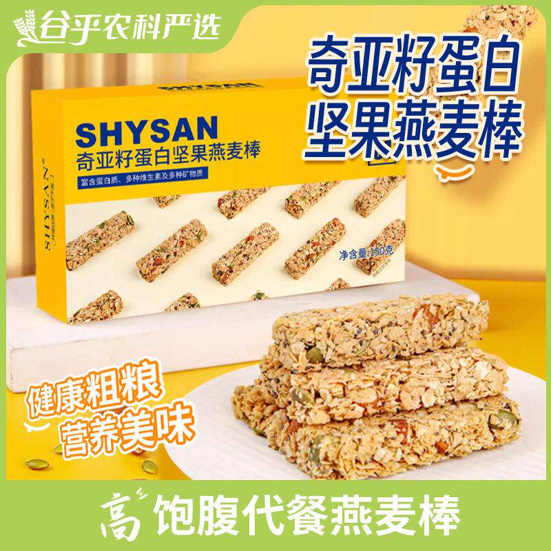 奇亚籽蛋白棒坚果燕麦棒盒装杂粮饼干健身饱腹早餐代餐能量谷物棒