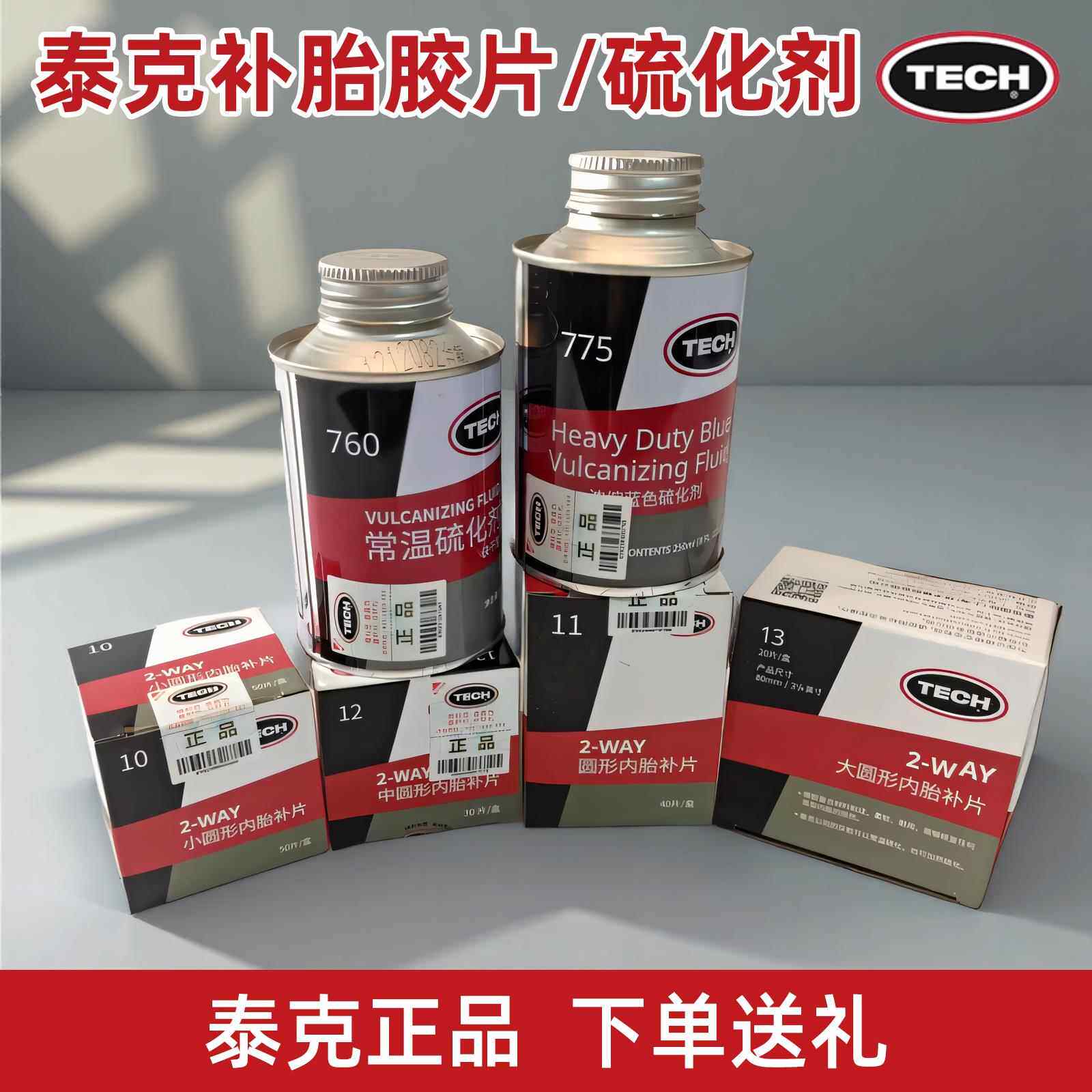 泰克补胎胶片汽车真空胎轮胎冷补补片胶水内外胎补胎胶皮硫化贴片