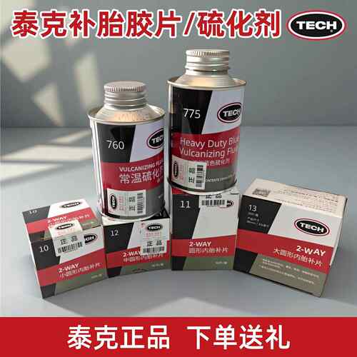泰克补胎胶片汽车真空胎轮胎冷补补片胶水内外胎补胎胶皮硫化贴片