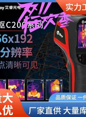 艾睿C200Pro红外热像仪高低温报警C200Pro+视频录制户外热像仪