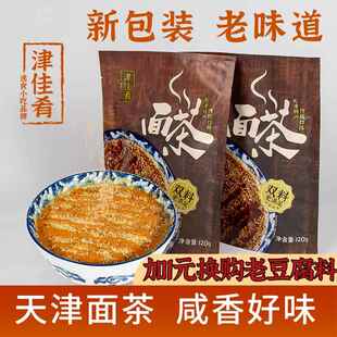 津佳肴天津特产小吃正宗早餐面茶芝麻咸香口即冲即食传统过节礼盒
