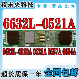 原装LC420WU 6632L-0521A 6632L-0520A 0523A 0557A 0604A背光板