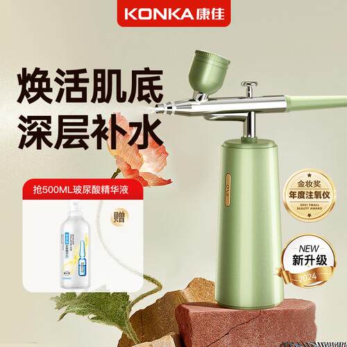 严选康佳家用补水仪便携手持注氧仪高压喷雾器纳美容仪面部米