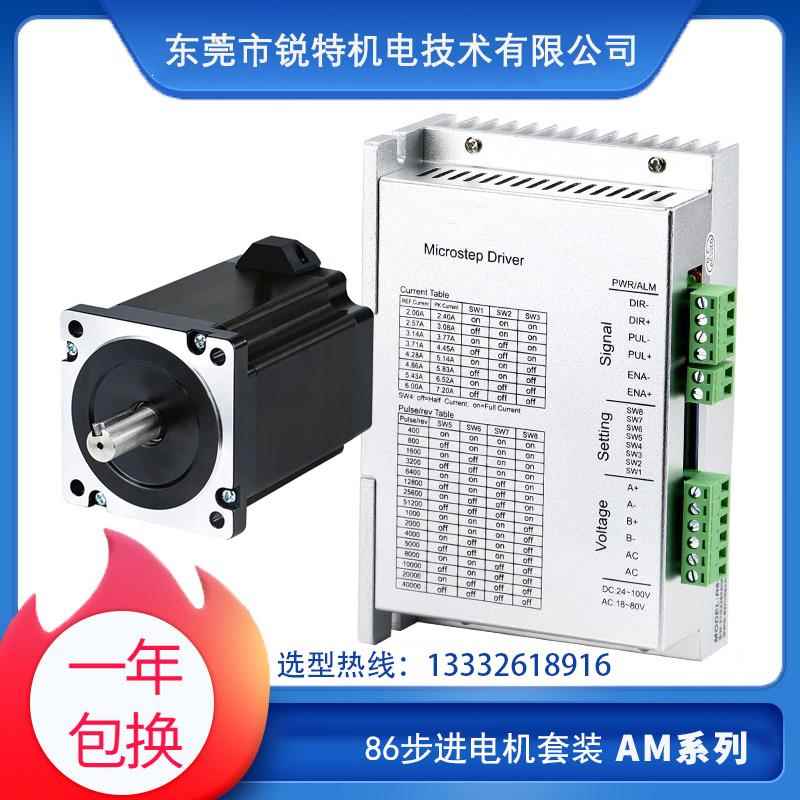 锐特86AM步进电机套装扭矩3.5NM4.5NM8.5NM 12NM驱动器套装步进