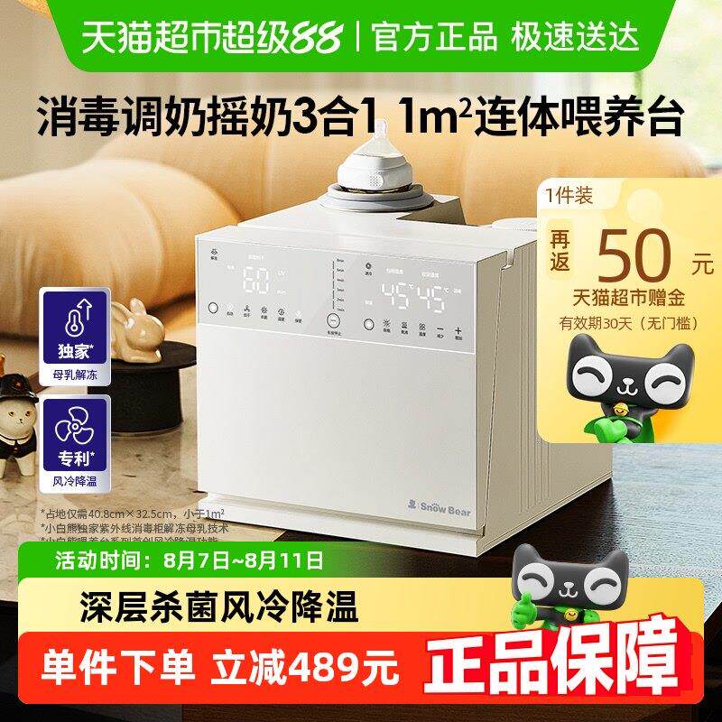 SnowBear小白熊三合一温奶器摇奶恒温壶奶瓶消毒烘干二合一喂养台