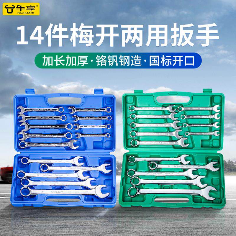 14件梅开两用扳手组套加长加厚棘轮套装组合板子收纳携带工具大全