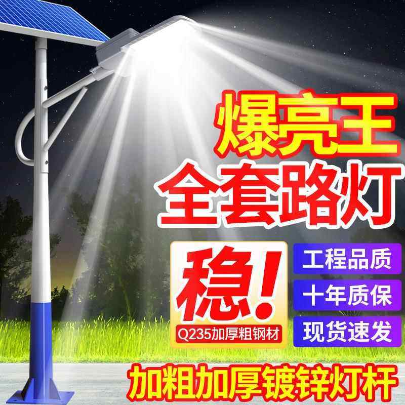 太阳能灯户外庭院路6亮米超大功率le院d灯农村照5054明灯庭灯家用