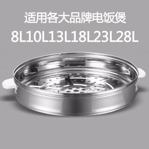 电饭锅蒸笼不锈钢蒸格蒸层8L10L13L14L18L19L23L24L28L36L45L蒸笼