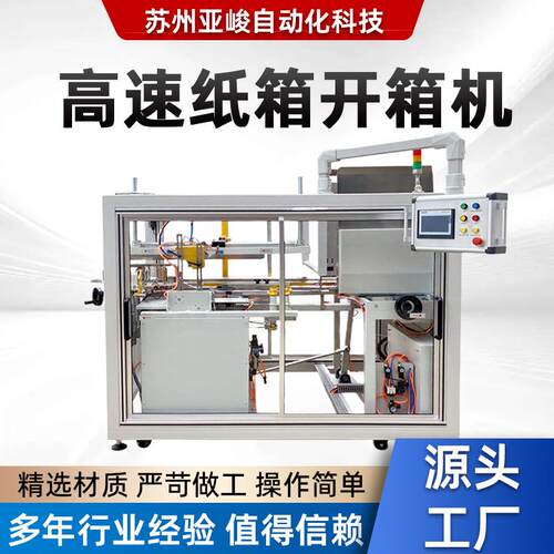 高台无人化打包机全自动纸箱塑料带开箱封箱打包捆扎电商快递设备