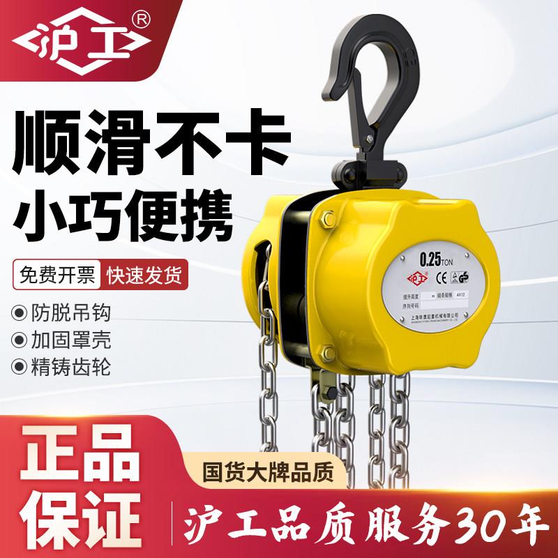 沪工迷你手拉吊车小型半吨手动葫芦0.5吨1/2/3/5吨家用小型提升机