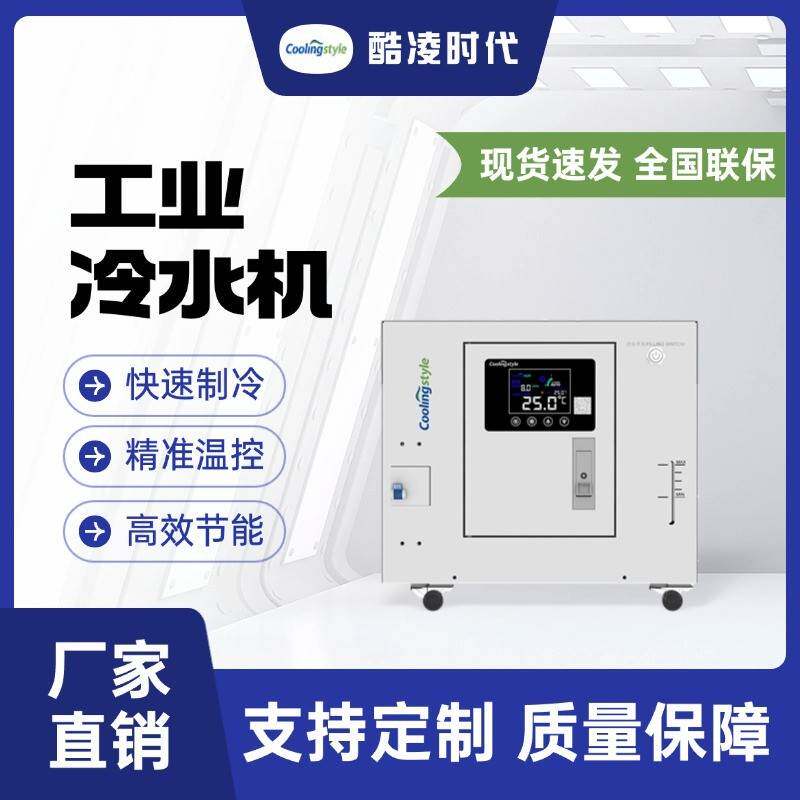 酷凌时代M160系列高精度工业激光冷水机精密温控制冷设备厂家直销