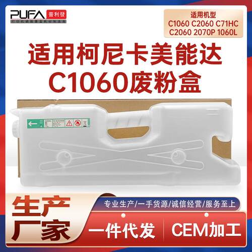 适用C1060美能达C2060L废粉盒C2070P废墨收集器C71hc C3080 C1070