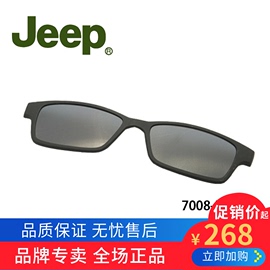 吉普JEEP T7008磁吸套片墨镜夹片配件磁铁眼镜框太阳套镜