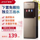 夏新下置水桶家用饮水机全自动智能制冷制热开水机办公室宿舍饮水