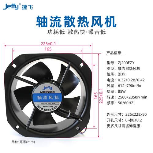200FZY6-S/8-S铁叶铝壳捷飞轴流风机 厢式机柜散热风机 厂家直供