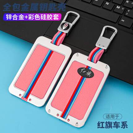适用于红旗卡片钥匙套hs7/hs5专用壳h7/h5汽车卡片式高档新款包扣